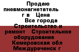 Продаю пневмонагнетатель CIFA PC 307 2014г.в › Цена ­ 1 800 000 - Все города Строительство и ремонт » Строительное оборудование   . Кемеровская обл.,Междуреченск г.